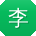 李鹏先生